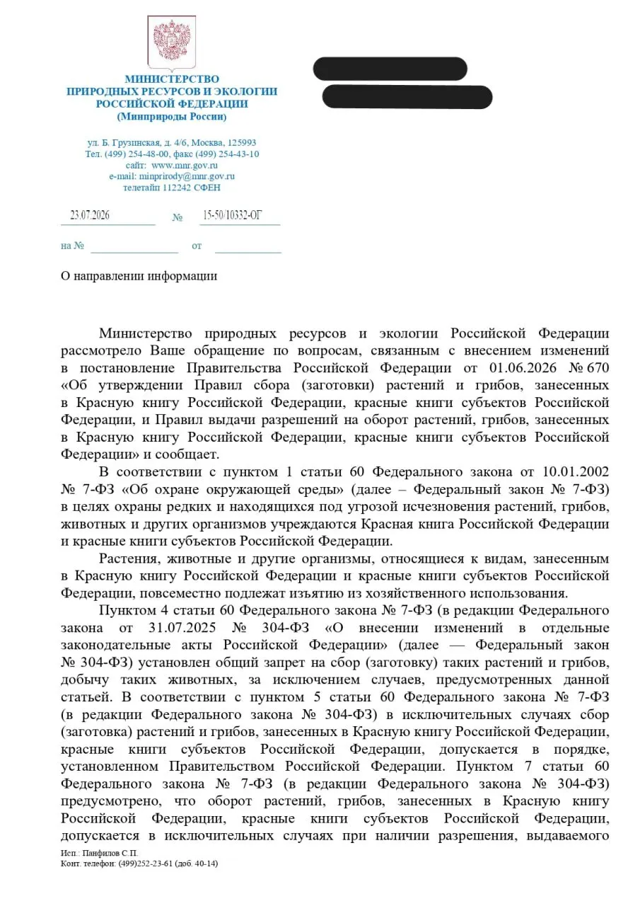 Юрист предупреждает, что новые правила изъятия редких видов могут подорвать достигнутый уровень защиты: формальные процедуры не заменят сохранение их естественной среды обитания.