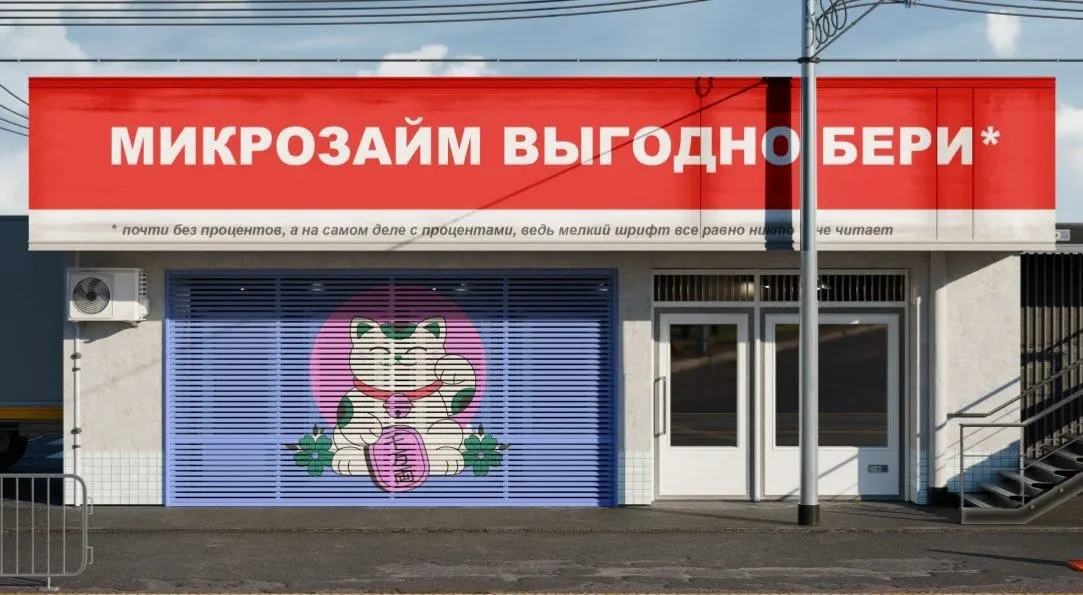 Объём задолженности по кредитным линиям микрофинансовых организаций в I квартале достиг 86 млрд рублей. Средний лимит — около 50 тыс. руб., ставки — до 0,7% в день (≈292% годовых). Рост связывают с подготовкой рынка к новым ограничениям.