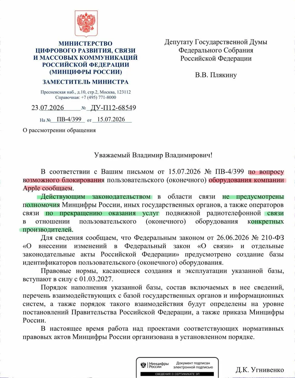 В министерстве заявили, что у ведомства нет полномочий отключать смартфоны по производителям. Реестр устройств начнёт работу в сентябре, но массовых блокировок iPhone по этой причине не планируется.