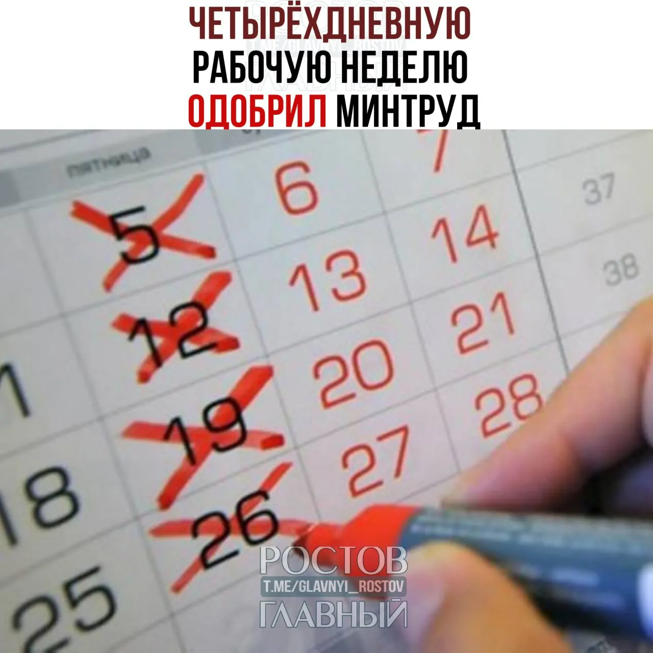 Ведомство заявило, что формат четырёхдневной рабочей недели возможен при добровольном согласии сотрудников и работодателей и при соблюдении баланса интересов сторон.