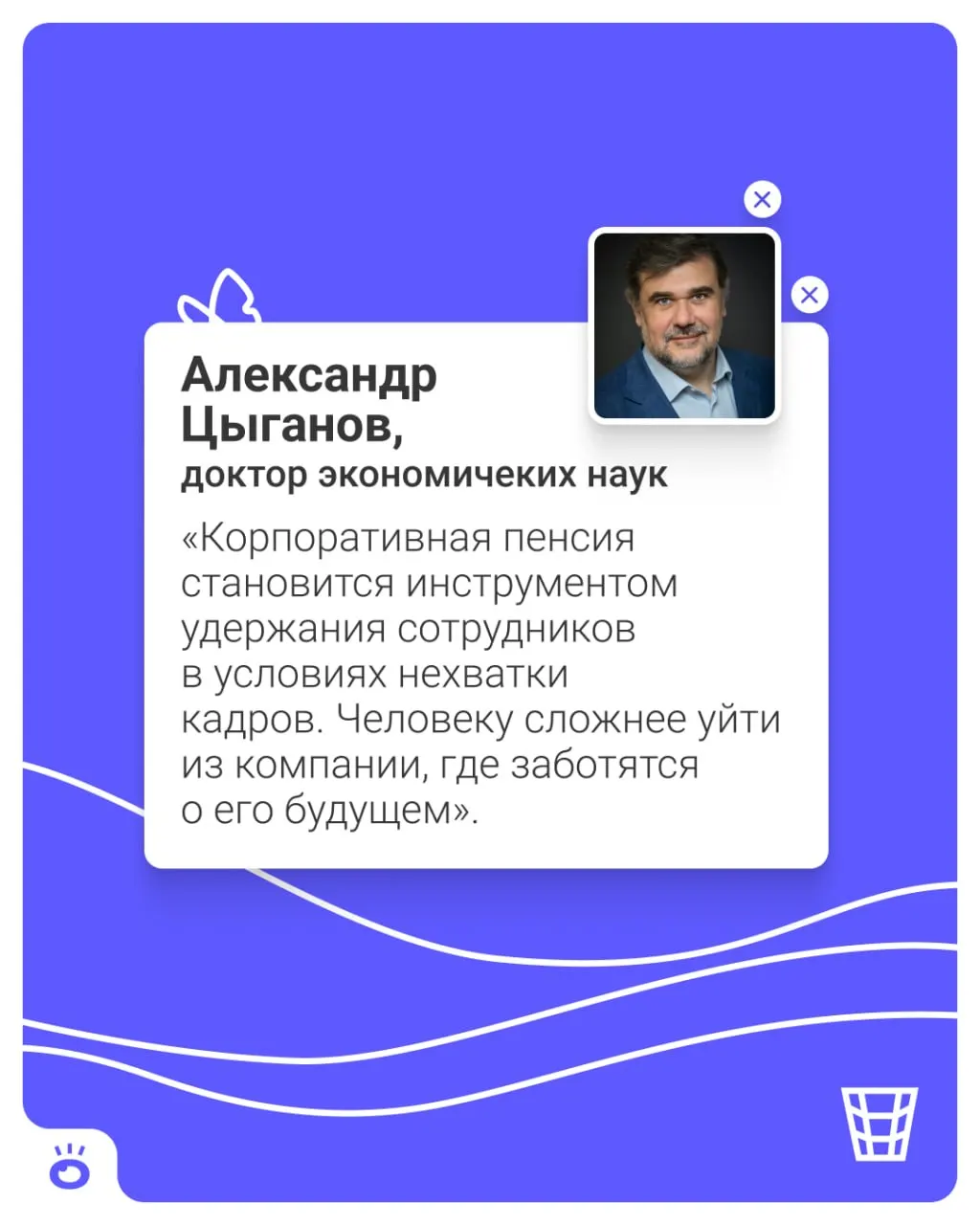Планируется запуск новой установленной пенсионной программы: работников будут автоматически подключать к накоплениям, а работодатели перечисляют взносы на личные счета в НПФ. От участия можно будет отказаться.