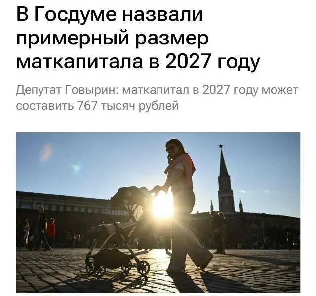 В 2027 году размер материнского капитала составит 767 000 рублей. Для семей, не оформивших выплату на первого ребёнка, при рождении второго он составит примерно 1 130 000 рублей.