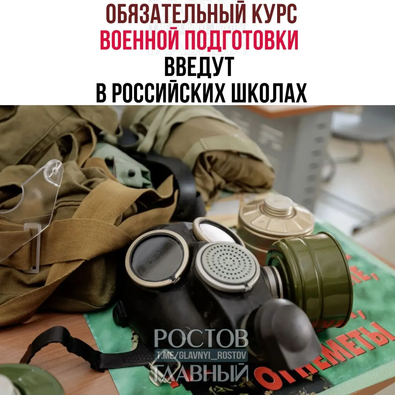 Новый предмет разделён на два блока: основы воинской дисциплины и ОБЖ — в последнем будут учить ПДД, правила поведения в чрезвычайных ситуациях и основам первой помощи; предмет планируют вводить для 5–9‑х классов по одному часу в неделю.
