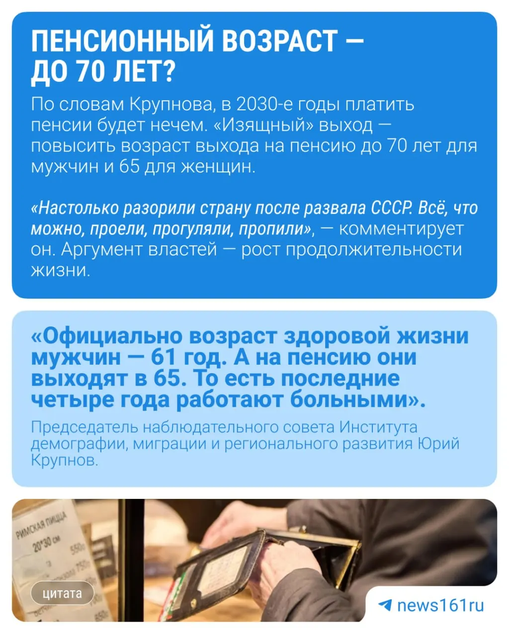 Демограф Юрий Крупнов связывает идею поднять возраст молодёжи до 40 лет с возможной подготовкой общественного мнения к новой пенсионной реформе: формально это может обосновать дальнейшее повышение пенсионного возраста.