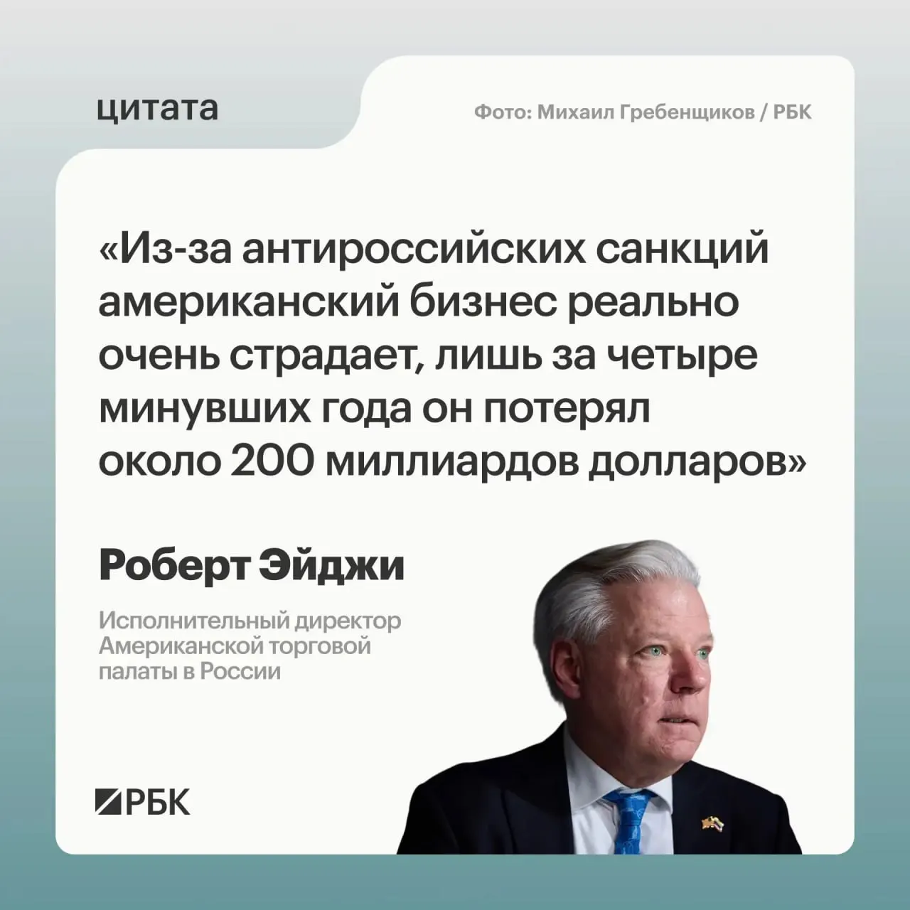 Глава Американской торговой палаты в России оценил потери западных компаний за четыре года, рассказал о реакции бизнеса и возможностях для развития связей с странами Центральной и Средней Азии. Москва настаивает на отмене санкций.