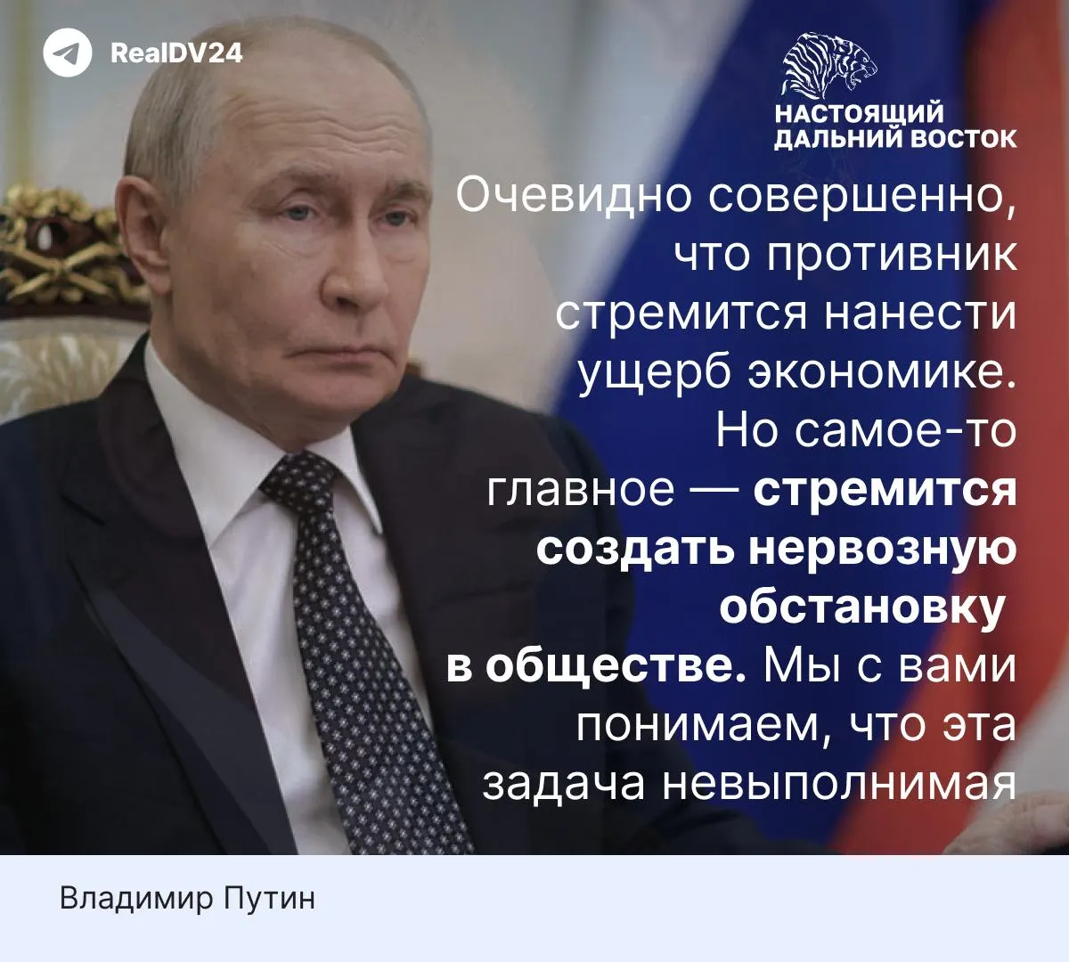 Президент заявил, что удары по нефтеперерабатывающим предприятиям направлены на дестабилизацию и сорвать сезон отпусков; при этом в ряде регионов сохраняются очереди и ограничения на отпуск топлива.