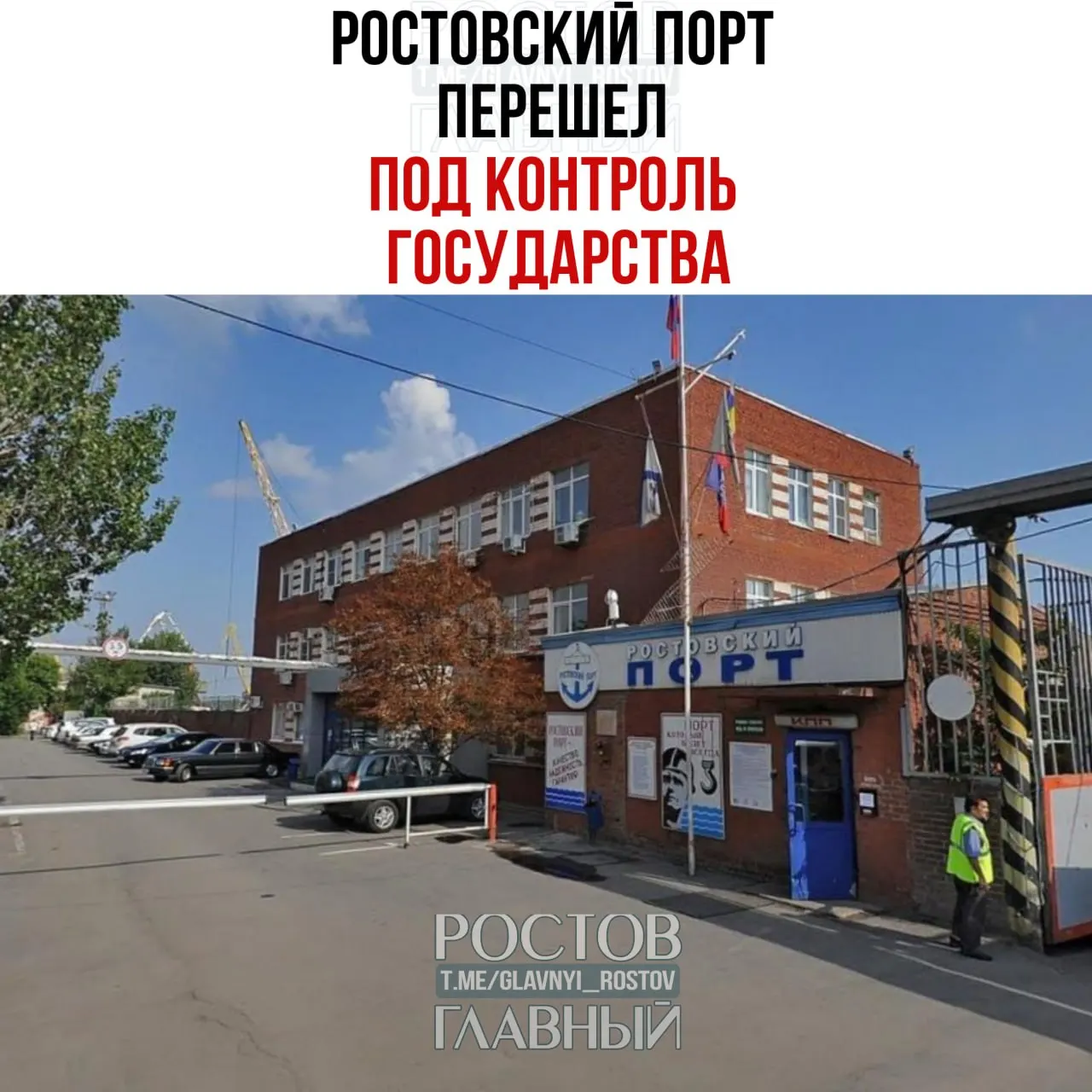 Росимущество через управляющую компанию «Нефтехимремстрой» получило контроль над ООО «Ростовский морской мультимодальный порт»: управляющая компания с июня 2026 года контролирует холдинг «КП Капитал» (99,9% акций), а оставшиеся 0,1% также перешли к ведомству.
