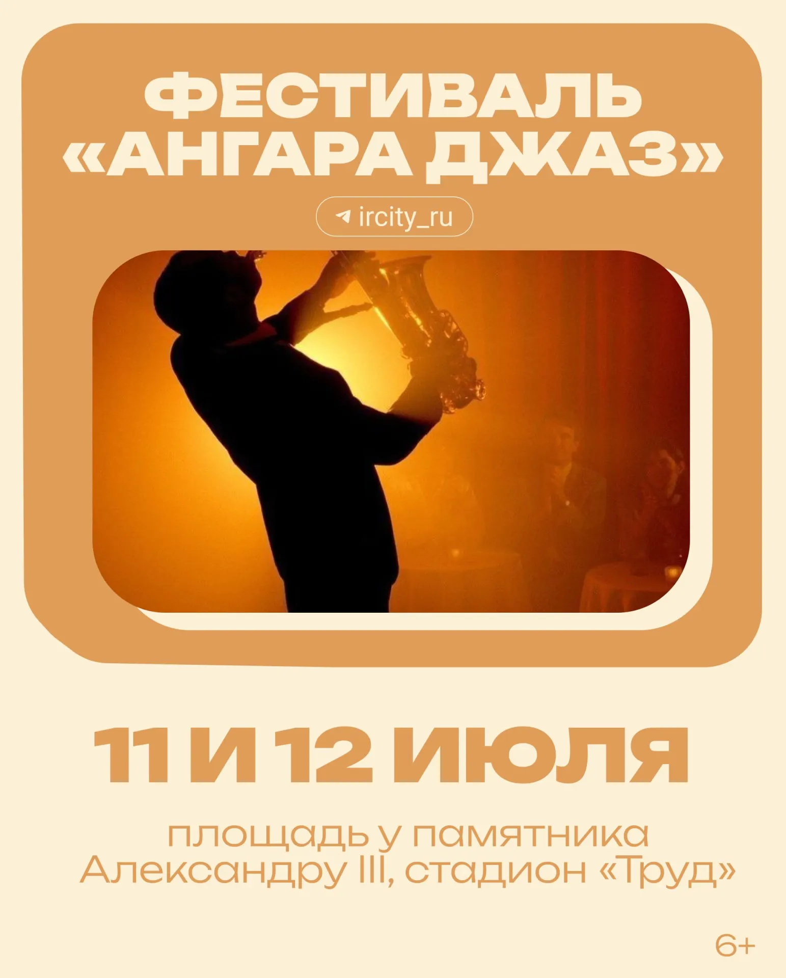 Двухдневный джазовый фестиваль 11–12 июля пройдёт на набережной и на открытой арене стадиона «Труд»: в программе молодые музыканты, интерактивные площадки и концерты хедлайнеров.