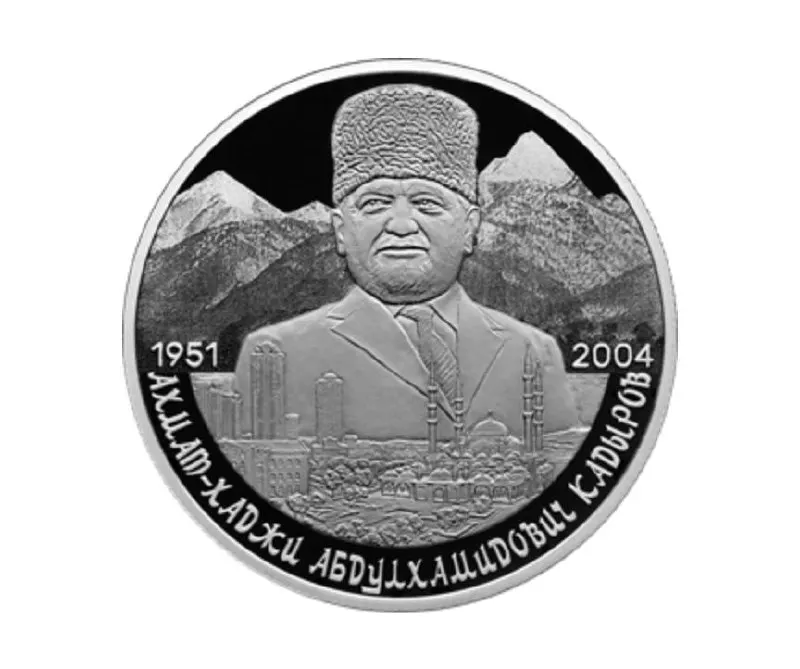 Эмиссия монеты номиналом 2 рубля вошла в серию «Выдающиеся личности России». Монета чеканена из серебра 925-й пробы, весит 15,55 г и выполнена в качестве «пруф».