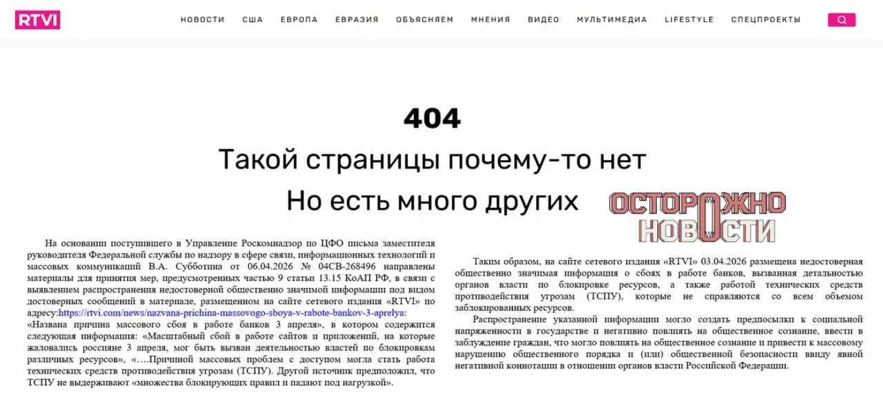 После статьи, где предполагалась роль технических средств и действий властей при массовых сбоях интернет‑банков, прокуратура потребовала блокировки сайта; и.о. главного редактора оштрафован на 60 тысяч рублей.