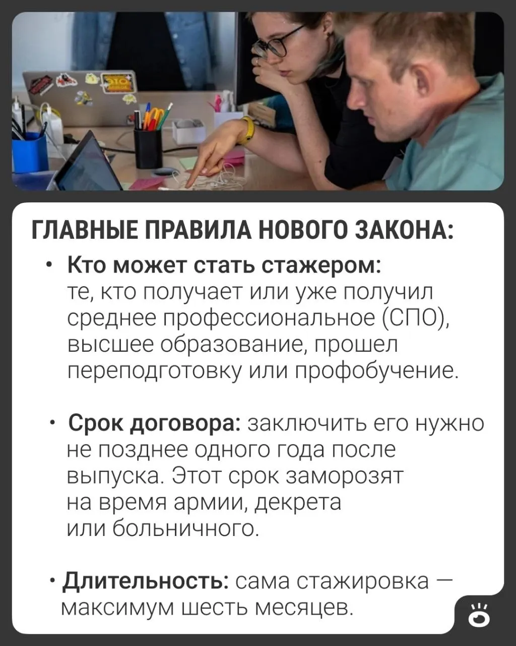 Президент подписал закон, вводящий стажировку для выпускников колледжей и вузов. Стажировка станет официальным трудовым договором с оплатой, страховым стажем и правом на больничный; норма начнёт действовать 1 марта 2027 года.