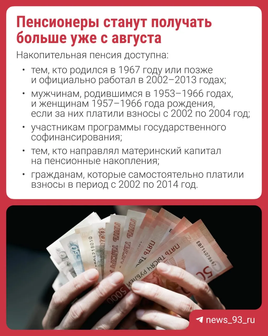 Перерасчёт проведут автоматически — заявлений не потребуется. Рассказываем, кто получает накопительную пенсию и почему её формирование было приостановлено.