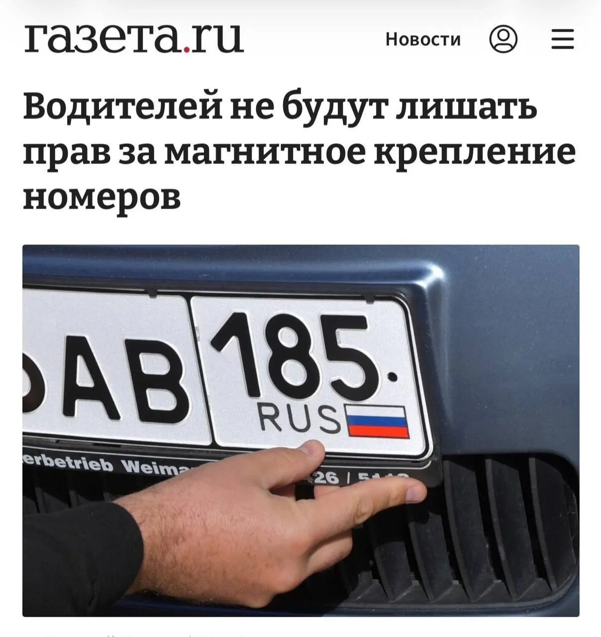 МВД выпустило разъяснения: наказание возможно только при доказательстве использования рамки для сокрытия номера и обхода камер.