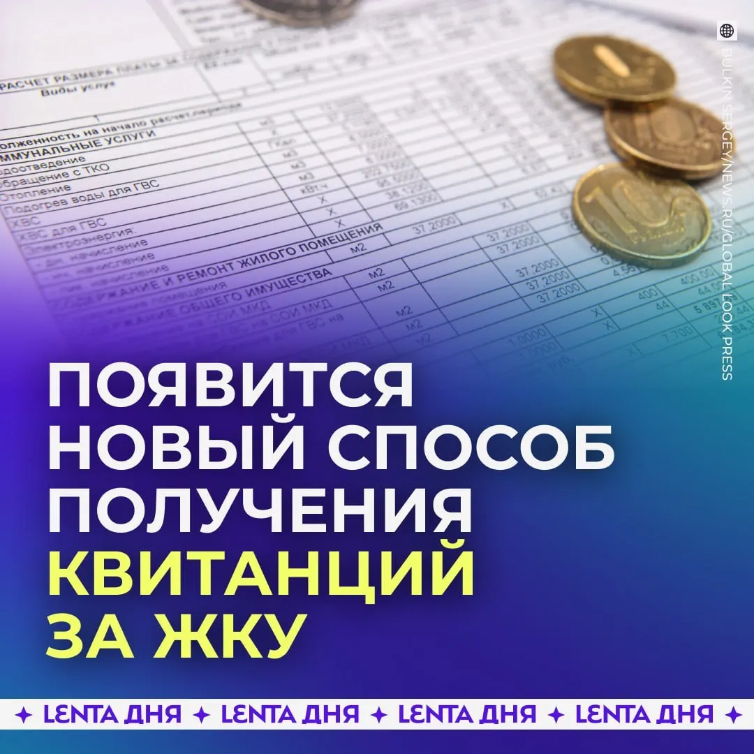 С сентября 2027 года квитанции за коммунальные услуги будут поступать в личный кабинет на Госуслугах и сохранять юридическую силу бумажных документов.
