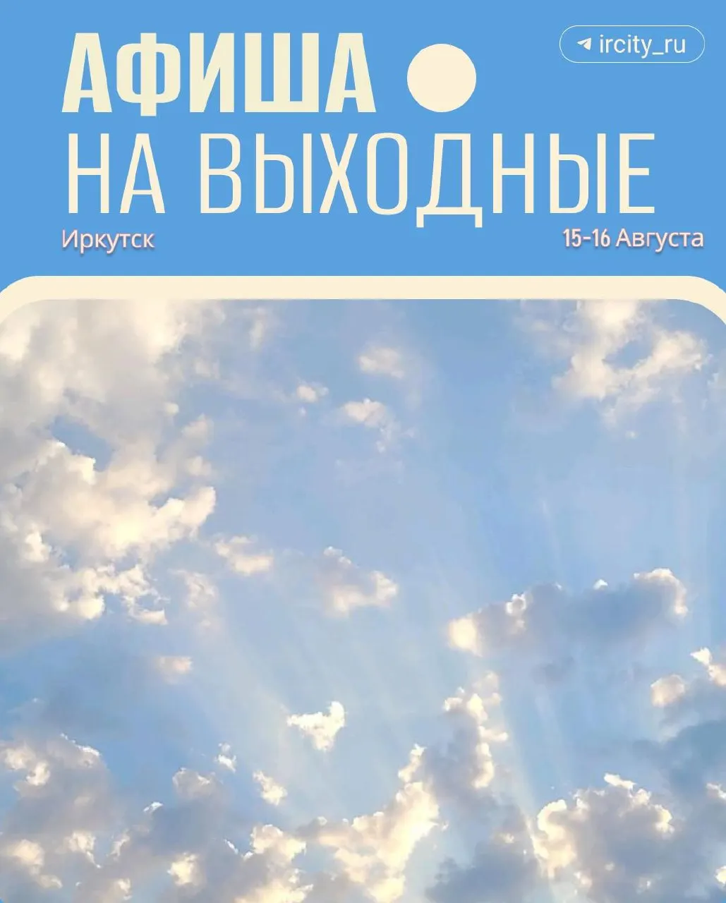 Иркутск готов удивлять: научный фестиваль, музыкальные марафоны, ретроавтомобили и иммерсивные театральные постановки — события на предстоящие выходные.