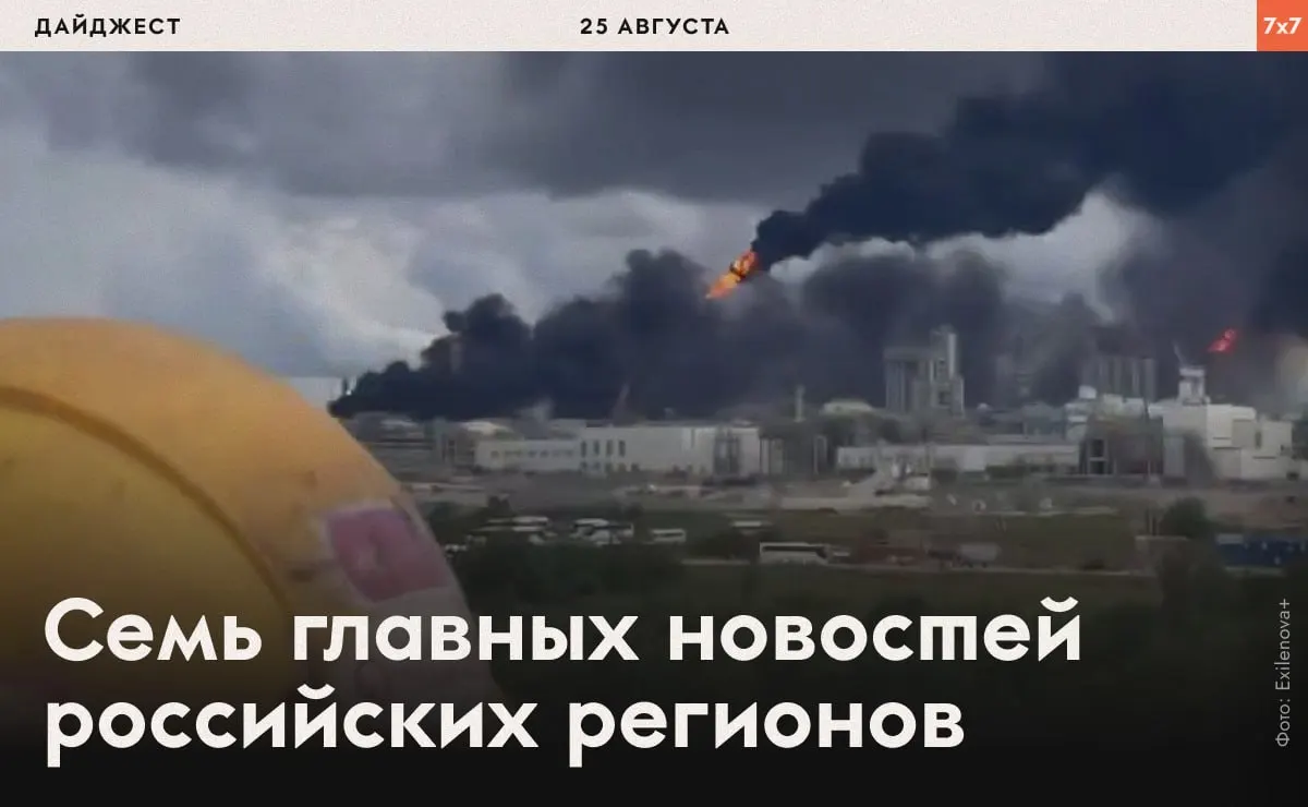 Коротко о главном: взрыв на газохимическом комплексе в Амурской области, выборы и региональные события по стране.