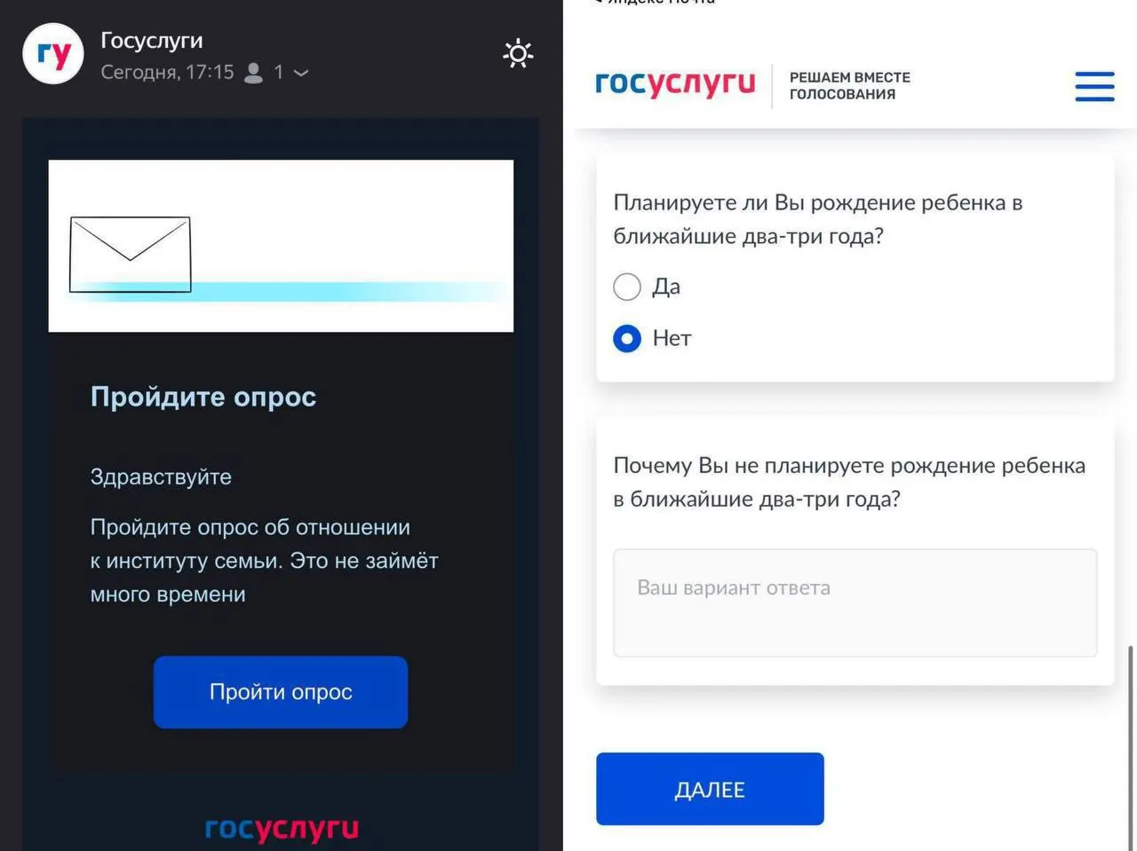 Опрос госуслуг выясняет, планируют ли граждане рожать в ближайшие 2–3 года и какие препятствия существуют.