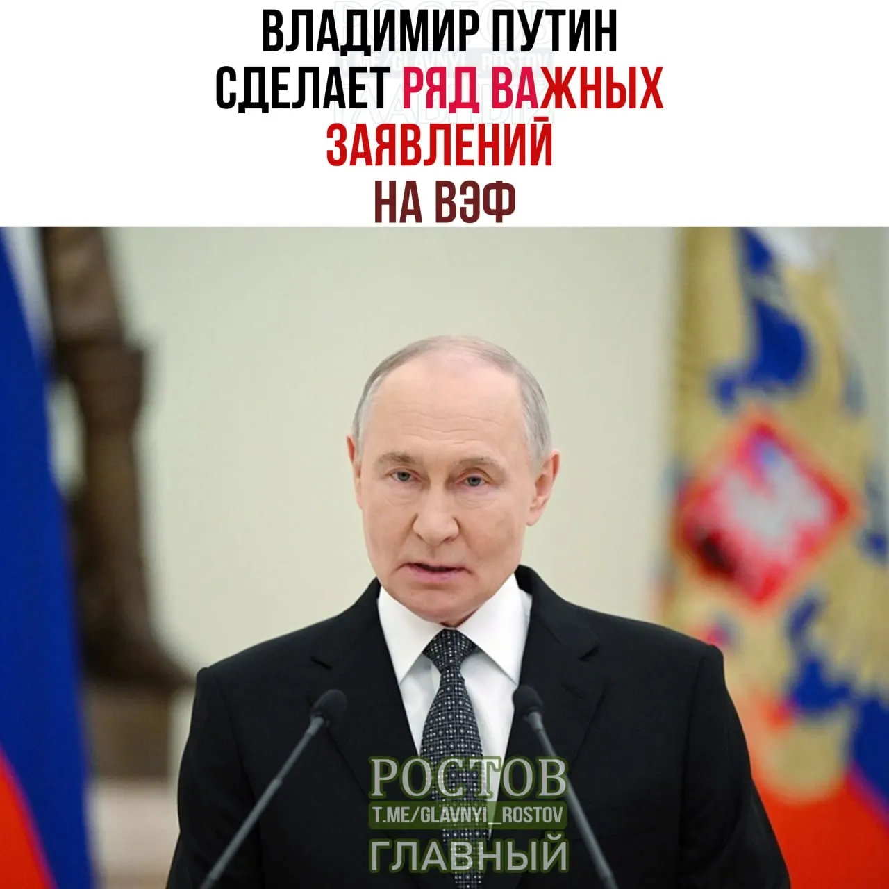 В преддверии Восточного экономического форума обсуждают заявления президента и призывы к вниманию со стороны Запада.