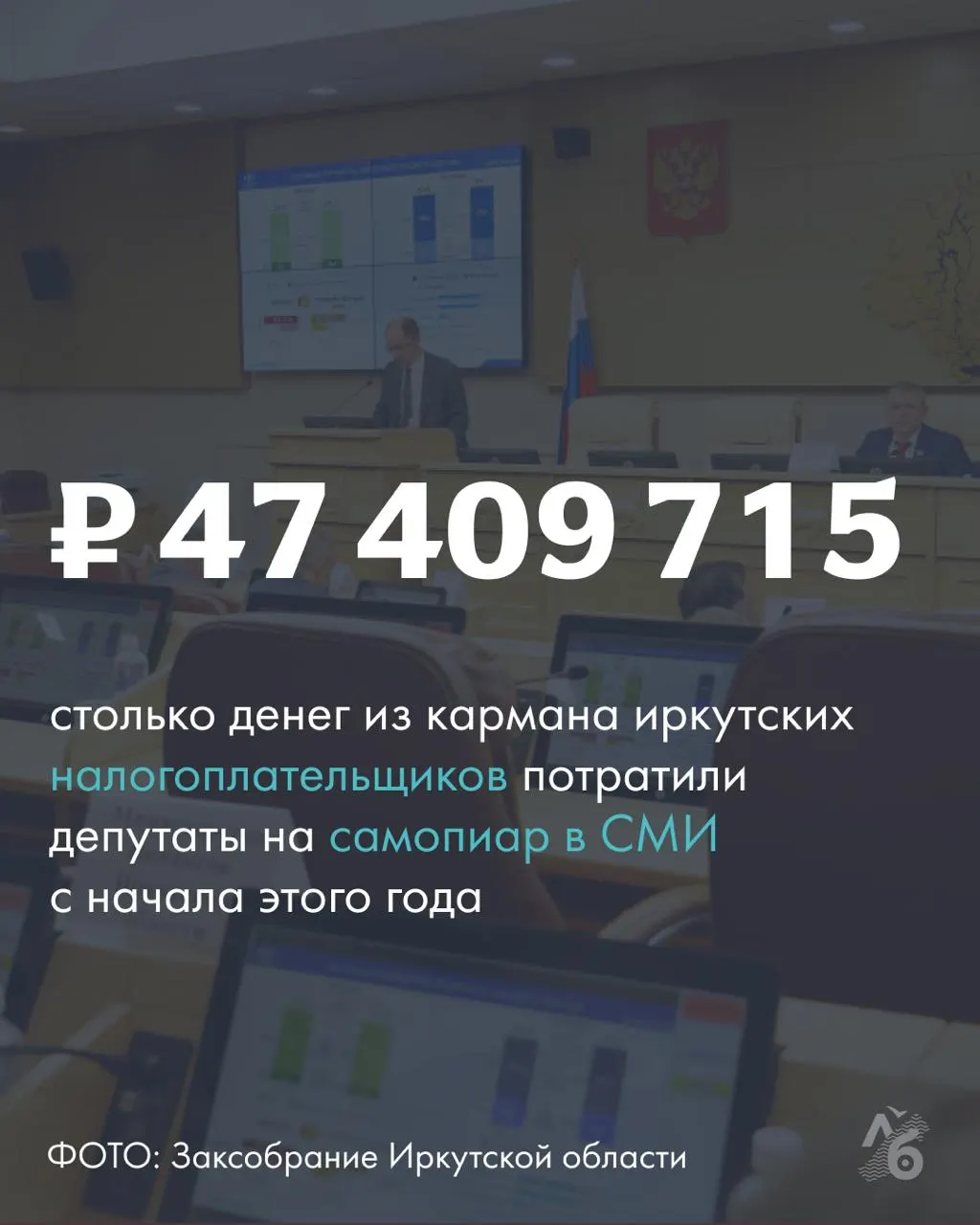 Региональный парламент Иркутской области урезал бюджеты на пропаганду на фоне дефицита бюджета; сокращения влияют на финансирование дорог и зарплаты бюджетникам.