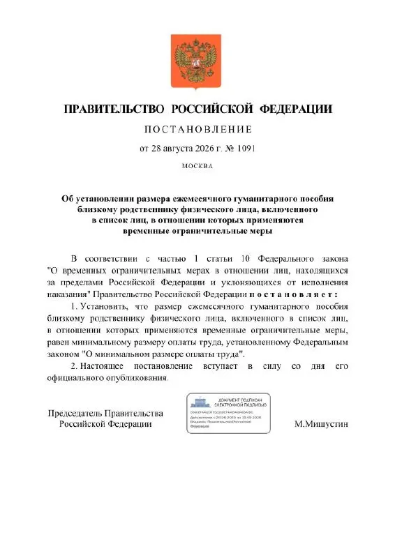 Гуманитарная выплата для близких граждан, попавших под ограничительные меры, будет равна минимальному размеру оплаты труда (МРОТ).