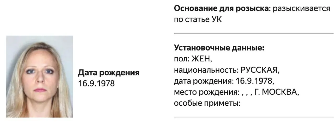МВД РФ объявило в розыск политолога Татьяню Станову; по делу не указана статья.