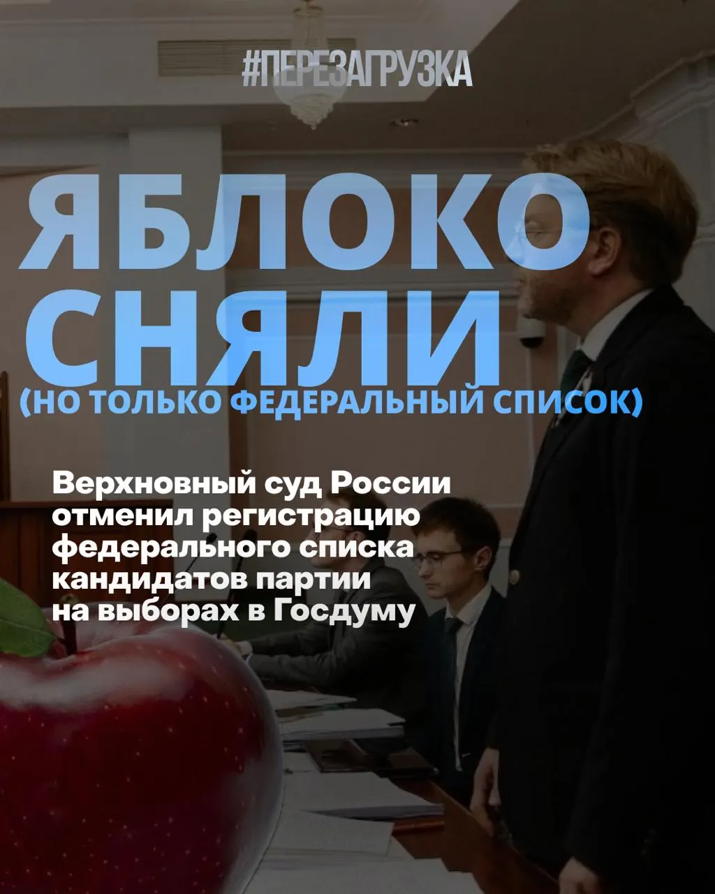 Впервые в современной России Госдума избирается без федерального списка партии, Верховный суд снял кандидатов с регистрации; сторонники кампании призывают к миру и свободе.