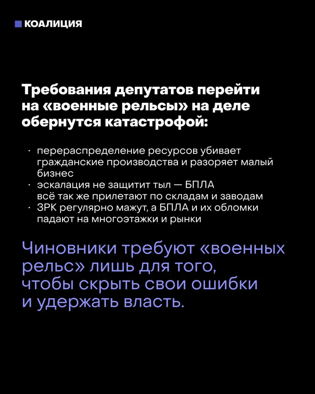 Депутаты обсуждают переход к военной экономике; мэр Москвы предупреждает о катастрофических последствиях для страны, и обсуждается защита критической инфраструктуры.