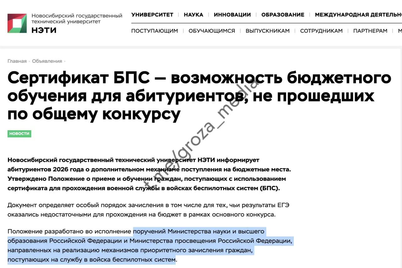 Поручения о приоритетном зачислении абитуриентов, заключивших контракт на службу в войсках беспилотных систем, зафиксированы в ряде вузов и регионов.