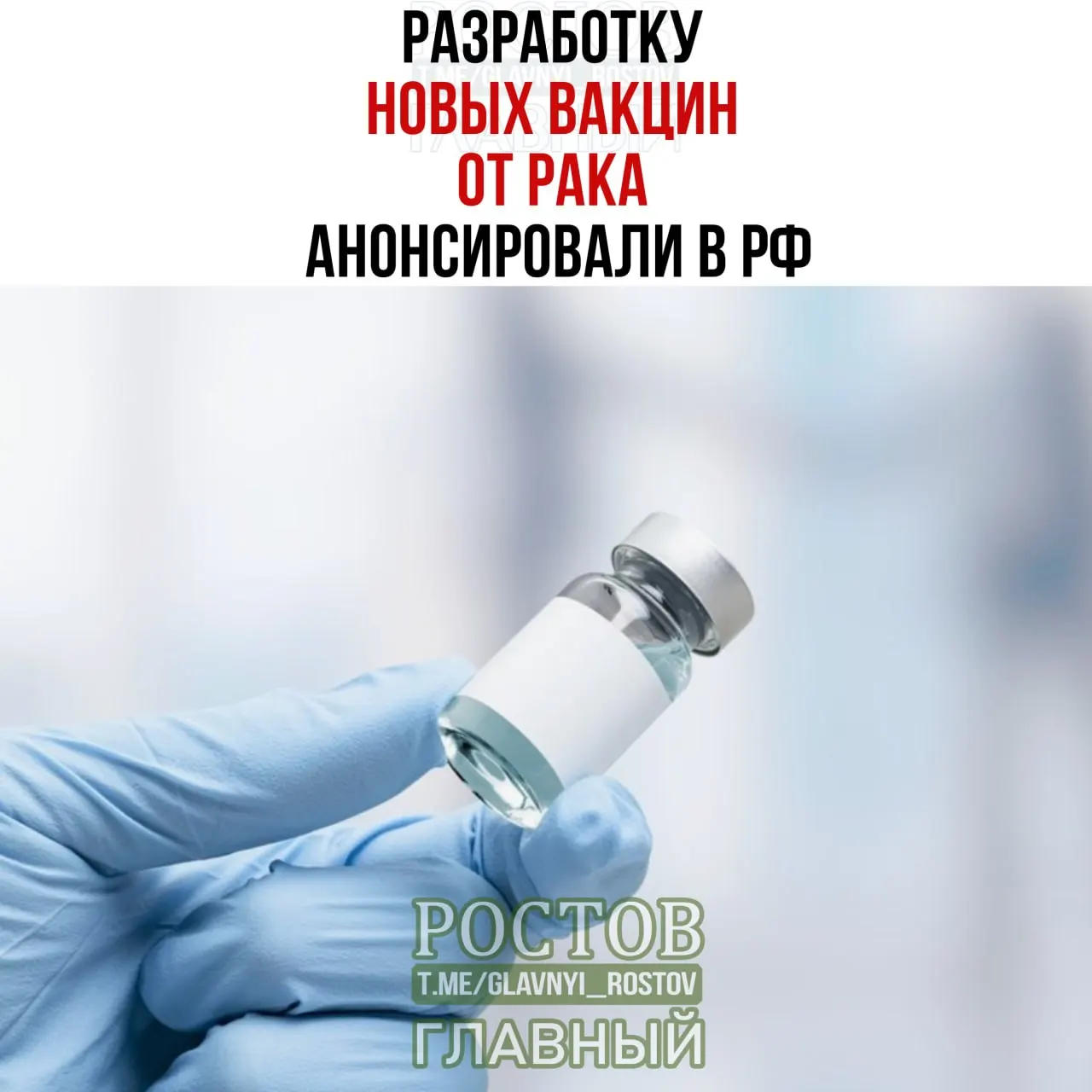 Разрабатываются вакцины против рака мочевого пузыря, немелкоклеточного рака легких и колоректального рака; в проекте уже создан прототип мРНК‑вакцины.