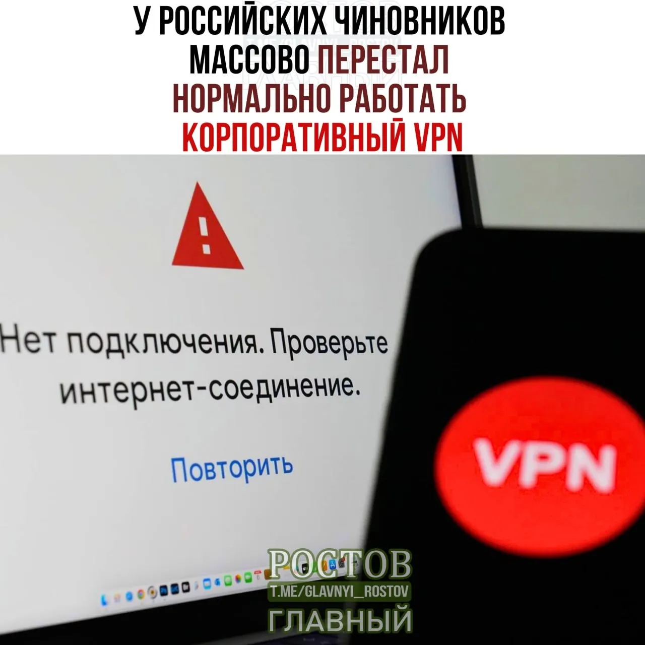 В ведомствах фиксируются перебои в работе корпоративных VPN, что мешает удалённой работе сотрудников; ранее сообщалось о расходах на VPN-сервисы в начале года.