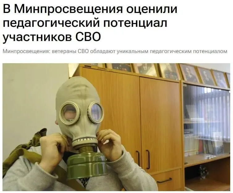 Министерство образования заявило о высокой педагогической ценности ветеранов СВО и их роли в обучении школьников основам безопасности и защиты страны.
