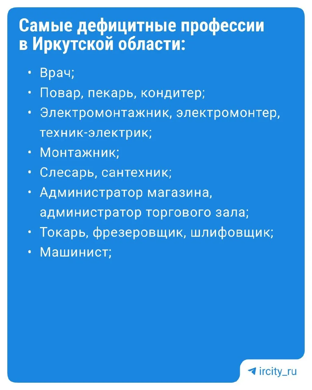 Эксперты назвали 17 дефицитных специальностей; лидеры спроса — медицинские работники, повара и рабочие профессии; регион демонстрирует нехватку кадров.