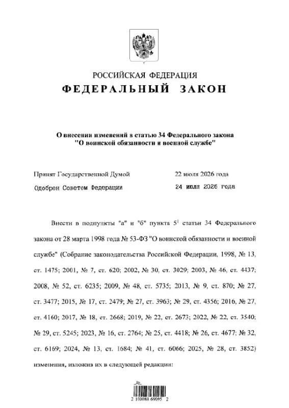 Федеральный закон уточняет перечень преступлений, по которым подписание контракта с Минобороны во время мобилизации недоступно; часть составов исключена, но остаются запреты для тяжких преступлений против государства и общественной безопасности.