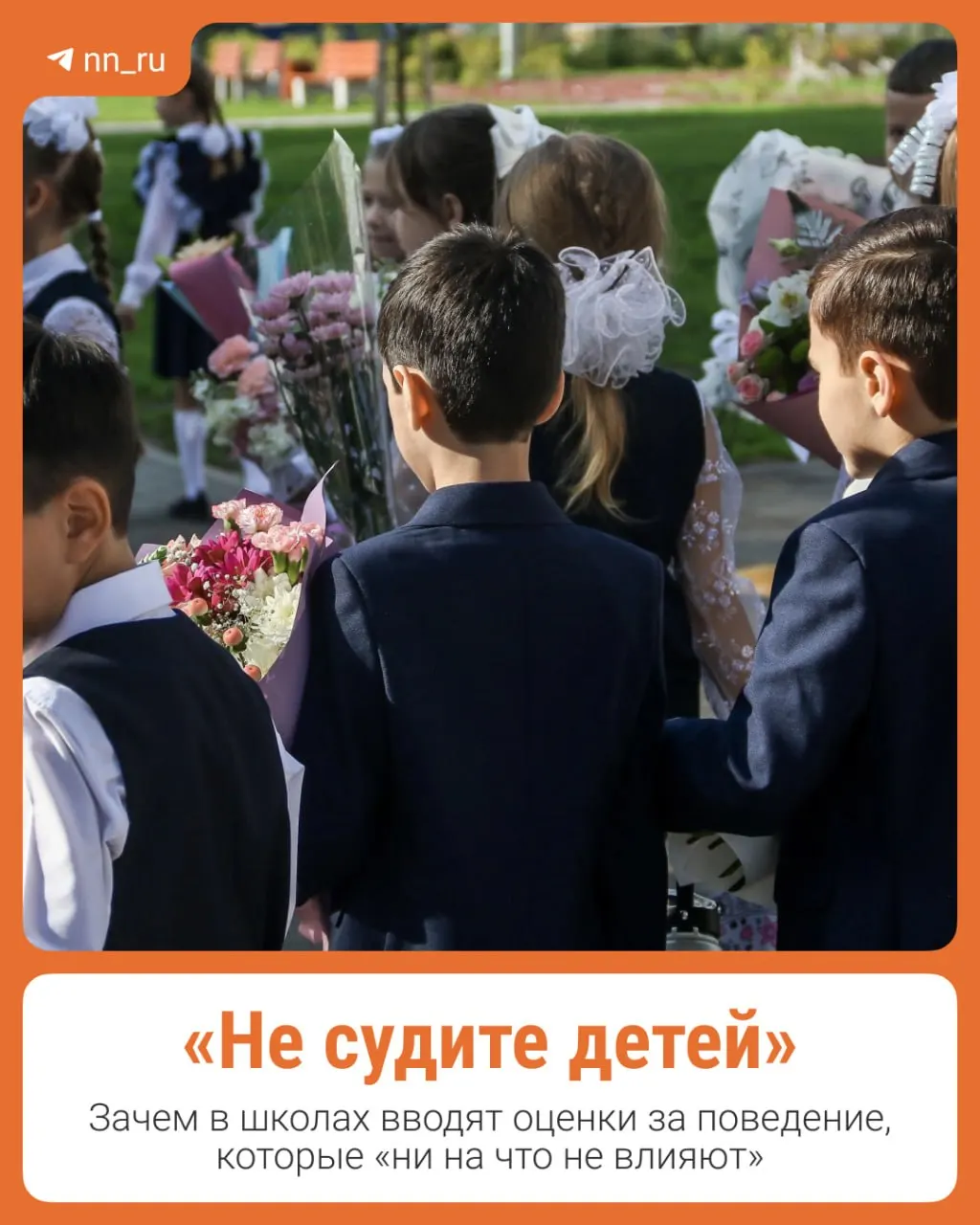 С 1 сентября ученикам 2–8 классов начнут выставлять оценки за поведение — пилотная реализация проводится в 10 школах каждого региона.