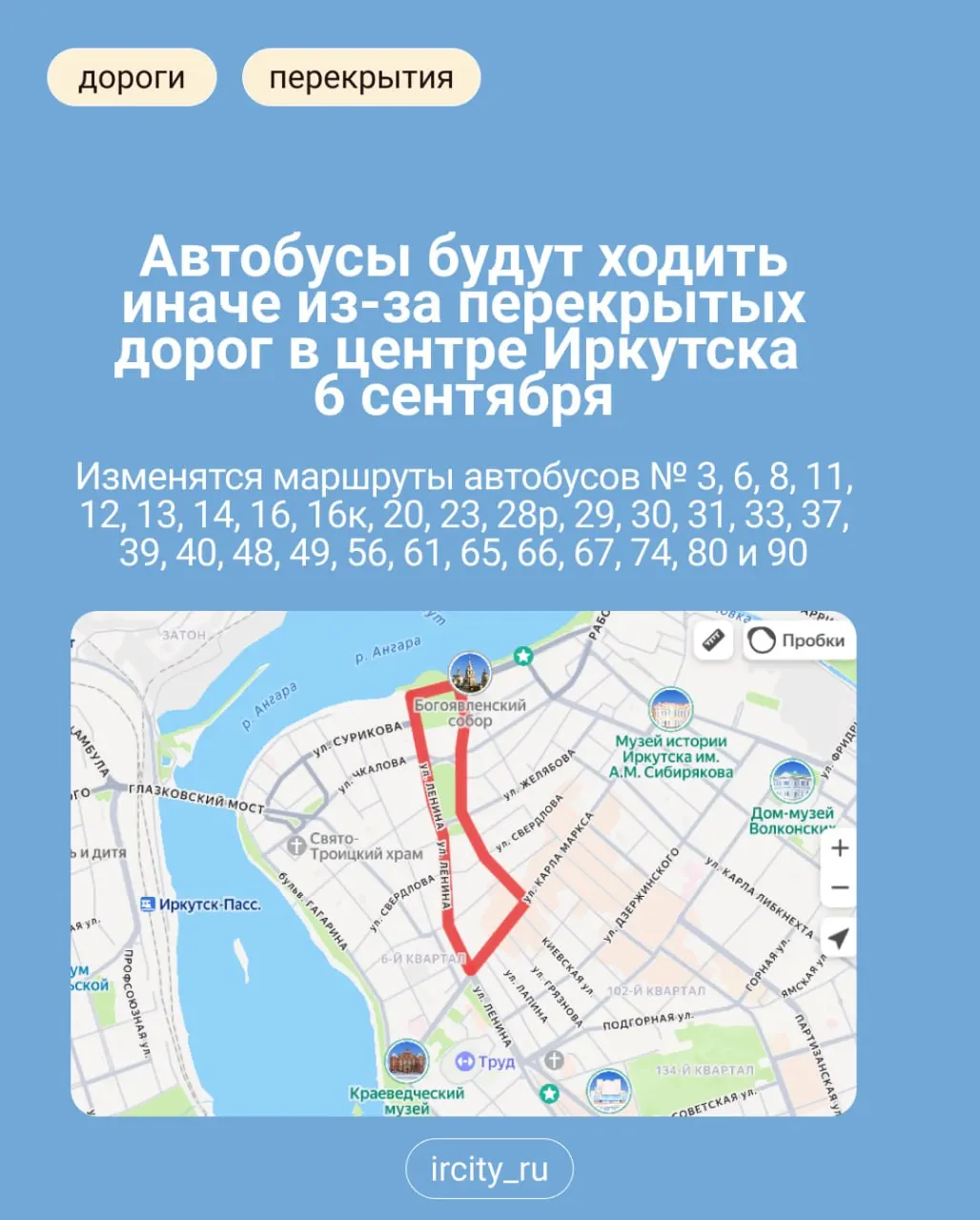 В день прибытия мощей Спиридона Тримифунтского изменится расписание общественного транспорта в Иркутске.