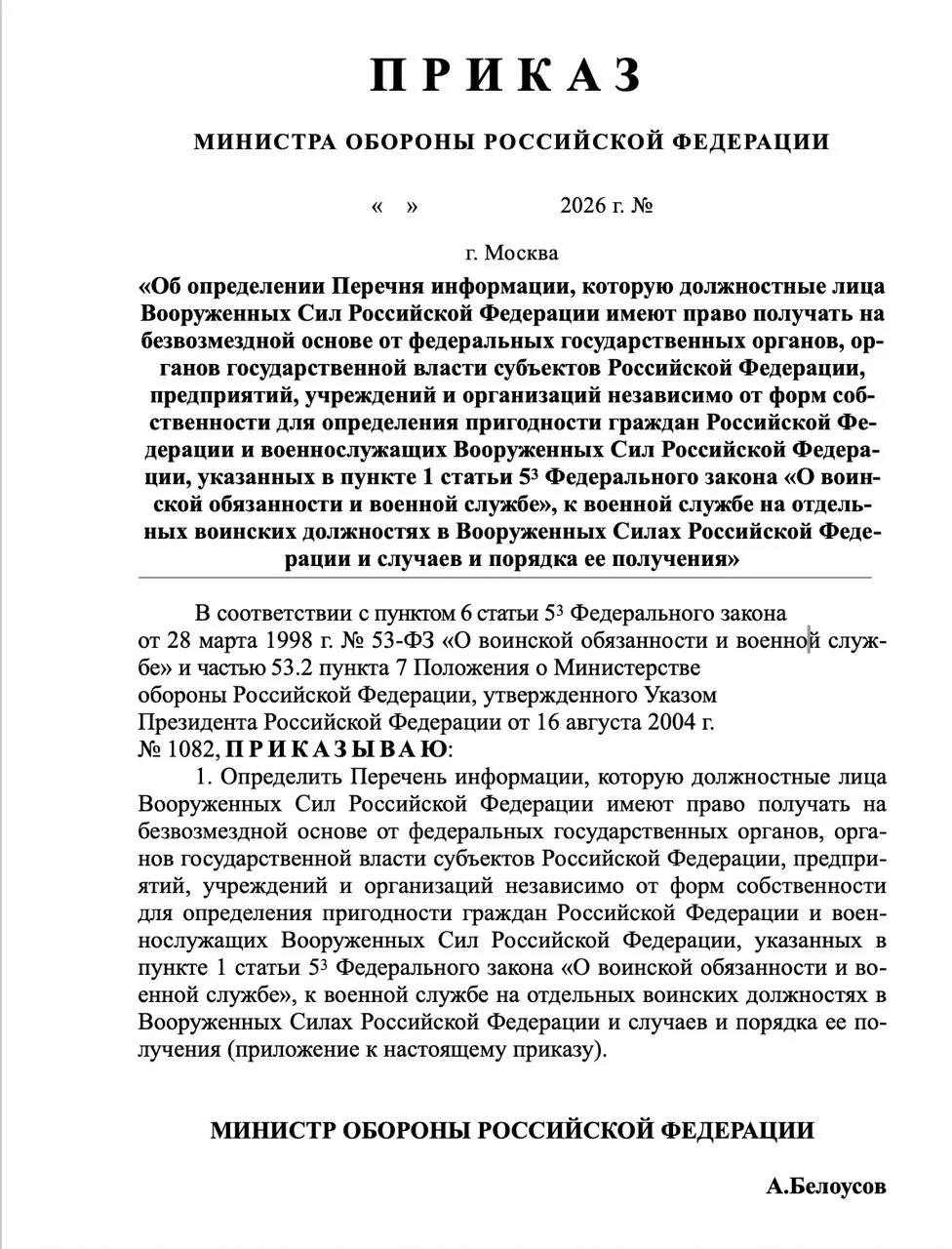 Новый проект приказа предусматривает доступ военкоматов к сведениям о банковских счетах, состоянии здоровья, доходах, судимостях и политической активности родственников призывников.