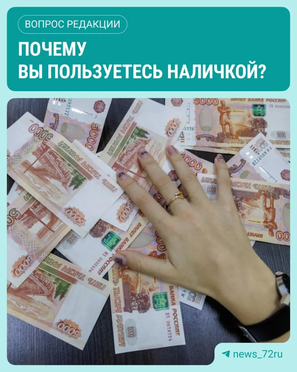 По данным ЦБ, в июле объем наличных в обращении вырос на 643,4 млрд рублей.