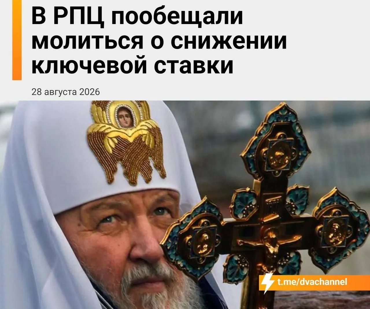Глава Екатеринбургской митрополии выразил надежду на чудо и связывает экономическую ситуацию с мощами святителя Спиридона на фоне предстоящего заседания Банка России.