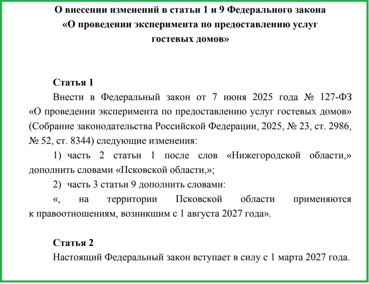 Законопроект вводит унифицированную классификацию гостевых домов и расширяет требования к сервису и безопасности; в регионе действует 87 объектов.
