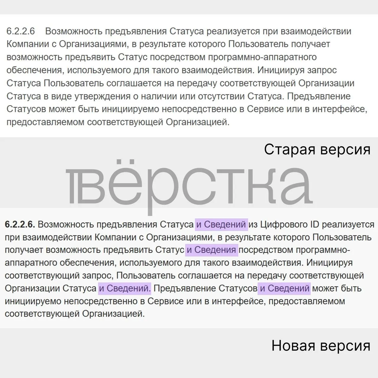 Обновлённое соглашение допускает передачу сведений из документов, удостоверяющих личность; эксперты предупреждают о возросших рисках безопасности.