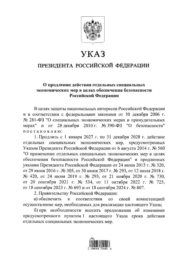 Указ продлевает запрет на импорт ряда продуктов из стран, введших санкции против РФ, до 31 декабря 2028 года. Под запретом остаётся импорт мяса, рыбы, сыров, овощей, фруктов и молочной продукции.