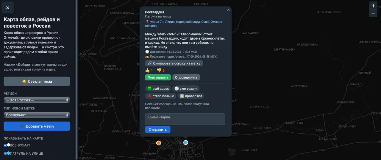 Пользователи отмечают места проведения облав, задержания и проверки документов; создатели проекта утверждают модерацию материалов и отсутствие сохранения IP-адресов.