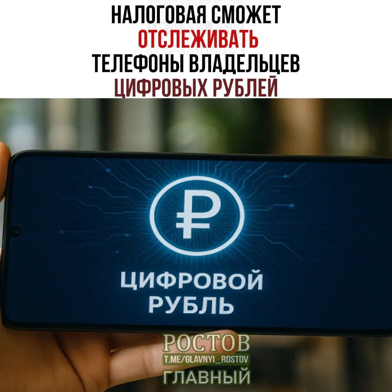 Правила позволят ФНС собирать данные об устройствах и операциях с цифровыми rubльми; начало внедрения запланировано на 2027 год.