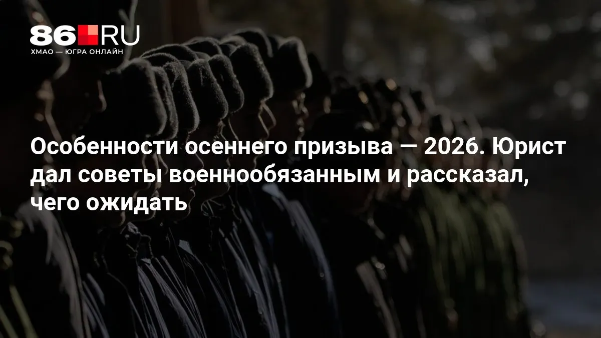 Юрист делится практическими рекомендациями военнообязанным: что проверить и как подготовиться к повестке.