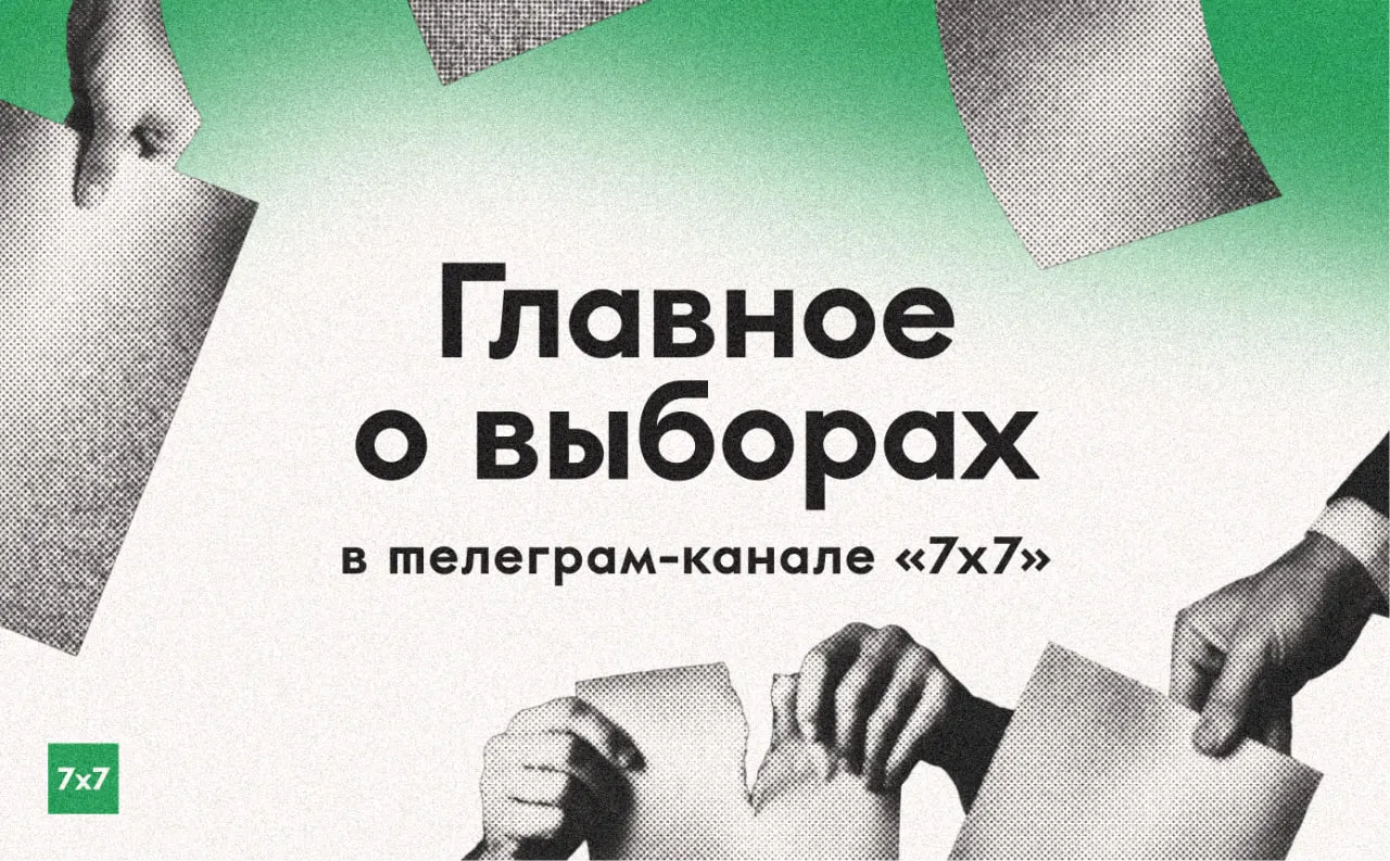 За три дня до голосования редакционная команда усиливает сбор региональных материалов, фиксирует нарушения на участках и публикует истории вместе с фотографиями бюллетеней.