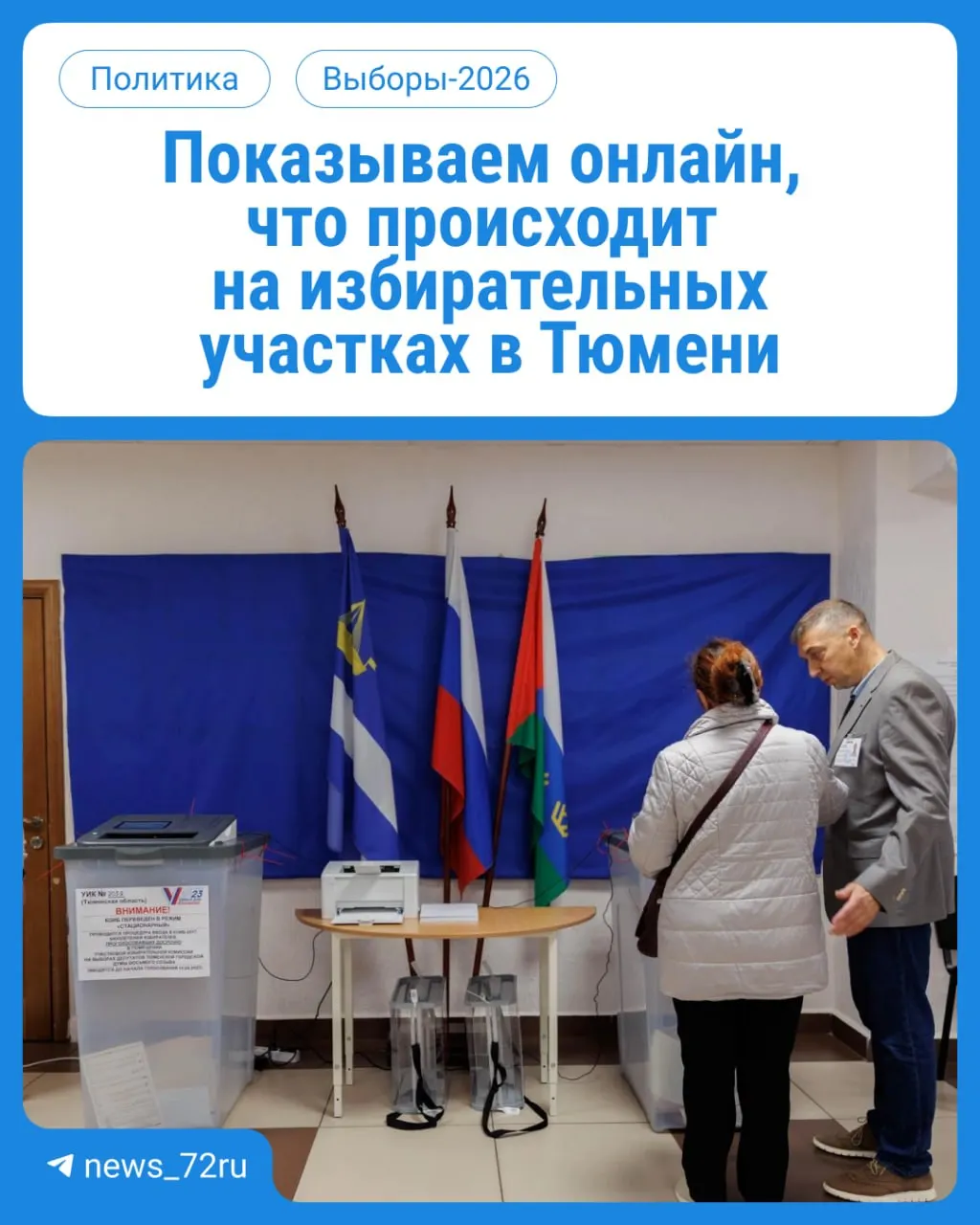Избирательные участки работают с 08:00 до 20:00. Чтобы проголосовать, возьмите паспорт. Мы будем освещать ситуацию на участках в регионе в реальном времени.