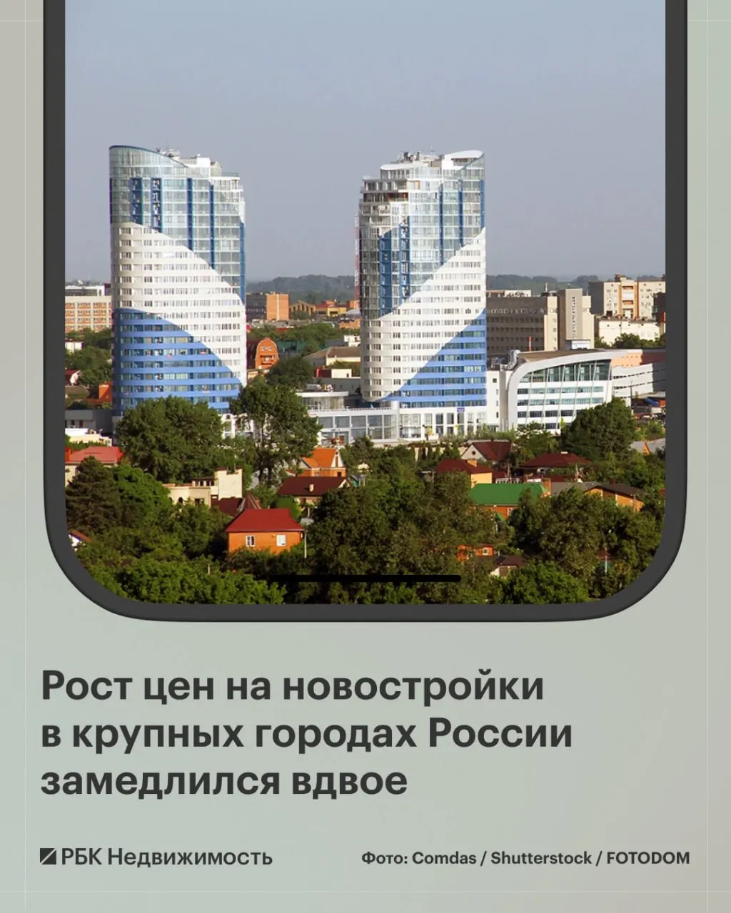Медианная цена квартир в новостройках поднялась до 9,3 млн руб.; в 11 городах зафиксировано снижение, максимальное — в Краснодаре и Красноярске.