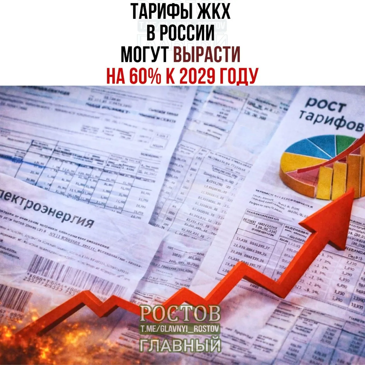Минэкономразвития обновило прогноз: платежи за коммунальные услуги с 2025 по 2029 год могут увеличиться на 60%, что заметно опережает инфляцию.