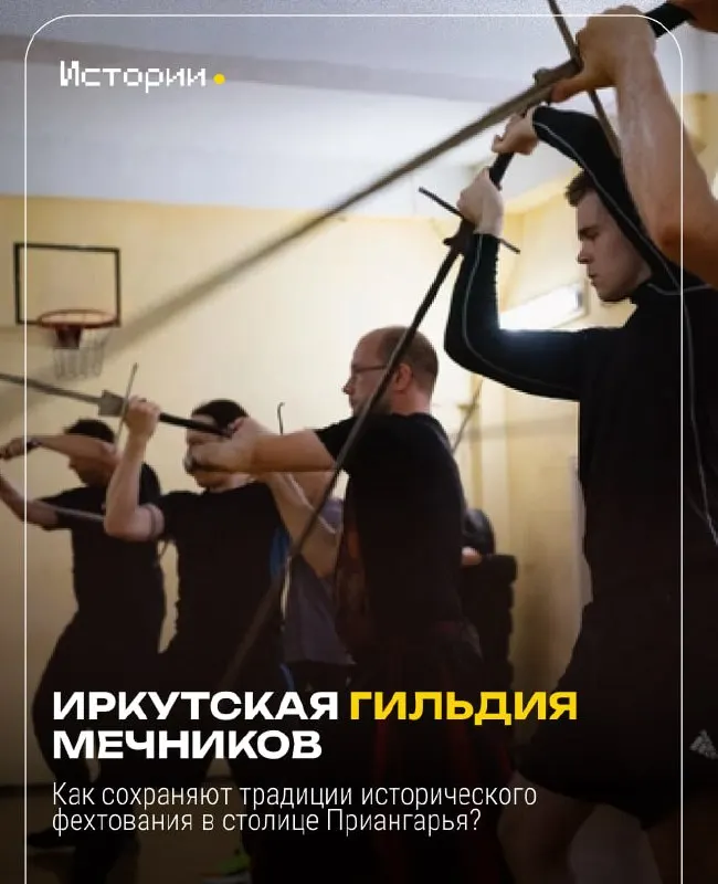 Корреспондент примерял доспехи и вышел на бой в Иркутской гильдии мечников, чтобы увидеть, как выглядит историческое фехтование в реальности.