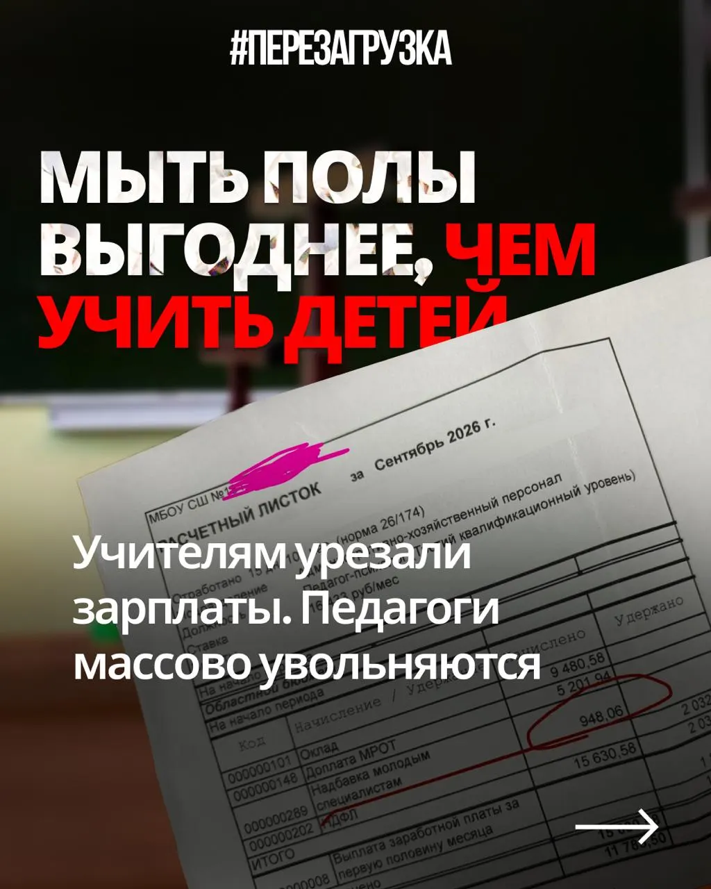 Учителя по всей стране жалуются на снижение зарплат при прежней нагрузке, в то время как оборона получает значительную часть бюджета.